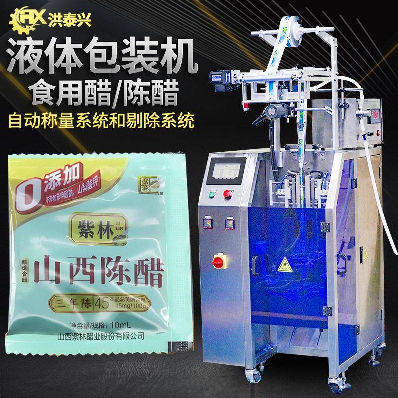 饺子醋 包装机 全自动速三边封陈醋液体包装机 食用醋包装机