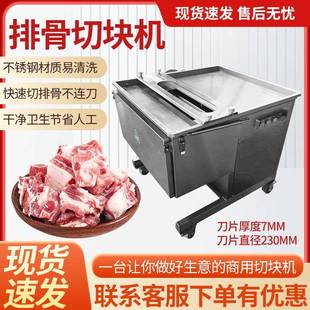 全自动鲜排骨切块机剁块机商用分割设备多功能鲜肉鸡鸭鱼肉切块机
