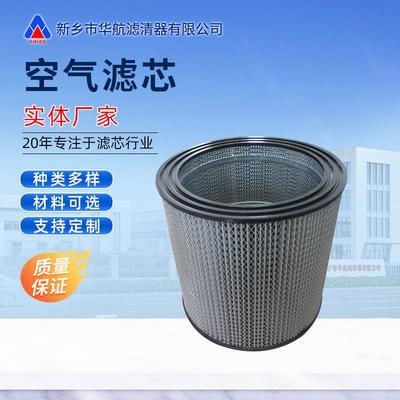 厂家供应558*5空气除尘滤筒内加支撑环喷涂粉末多折空滤芯