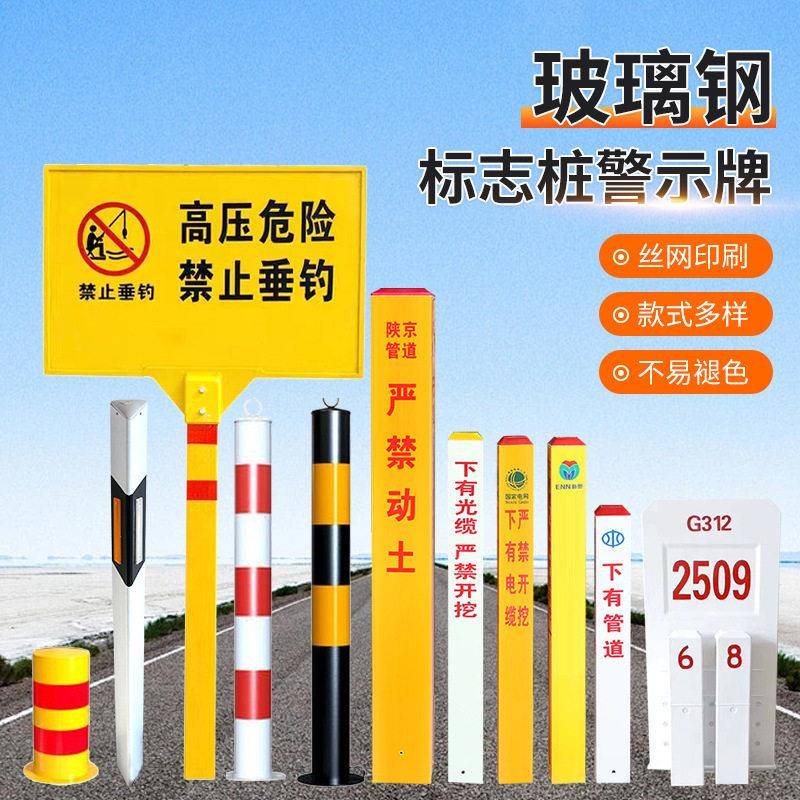 玻璃钢标志桩警示牌 地埋百米标识桩 电力电缆燃气管道警示桩