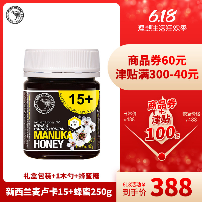基维氏麦卢卡蜂蜜15+新西兰进口蜂蜜纯正天然麦卢卡结晶蜜manuka