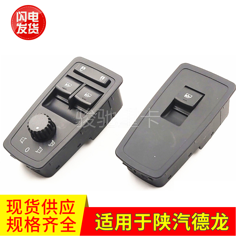 适用于陕汽重卡德龙L3000电动开关玻璃升降控制器原厂汽车原厂