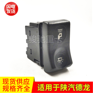 适用于陕汽重卡德龙新M3000室内灯顶灯翘板双档开关原厂汽车配件