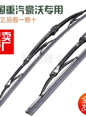 适用于重汽豪沃重卡货车HOWOT7H雨刷器刮片刮水汽车配件原厂件