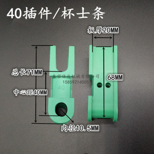 PCB配件PP杯士条杨博40插件蚀刻插件卡扣清洗机行辘座嵩台设备
