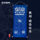 2026贵州苗族蜡染挂历马年创意日历非遗文创旅游纪念品商务伴手礼