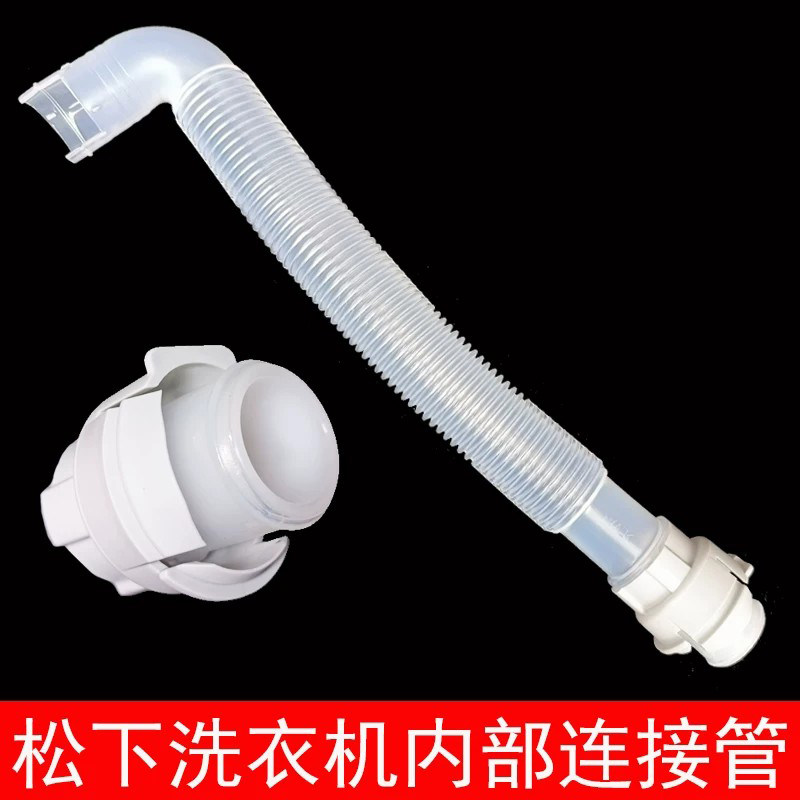 凇下洗衣机溢水管连接导水排水管