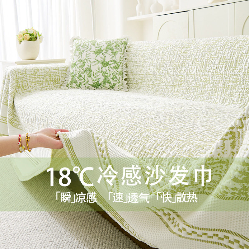 2026新款凉感凉豆豆沙发盖布巾全盖夏季沙发套罩冰丝坐垫防滑夏天