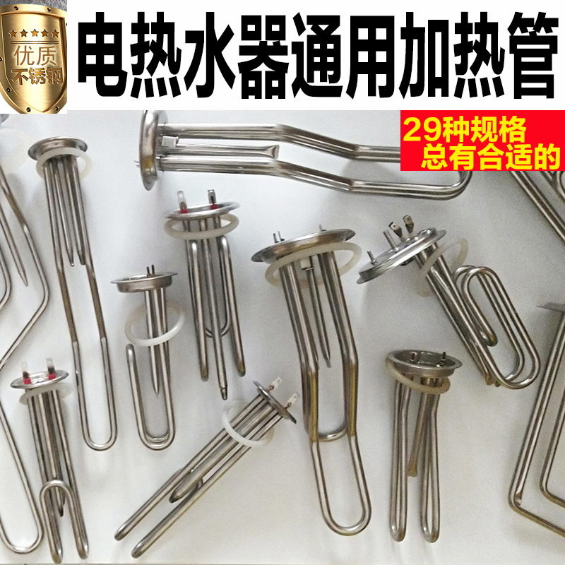 电热水器不锈钢加热管棒发热开水器电热管圆桶扁桶通用63盘93mm1