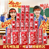 高考学子宴礼品中考礼物男生仪式 感升学宴可乐刻字金榜题名成人礼