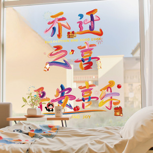 乔迁之喜新居搬家入宅布置装饰用品福字窗花2026新款静电玻璃贴纸