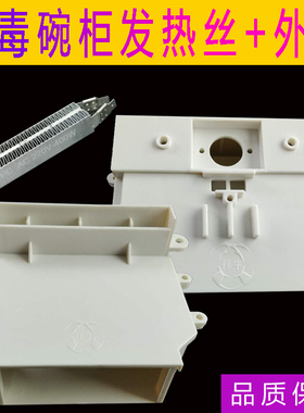 消毒碗柜发热丝管+外壳盒烘干发热器加热器柜配FCAC220V300W/400W