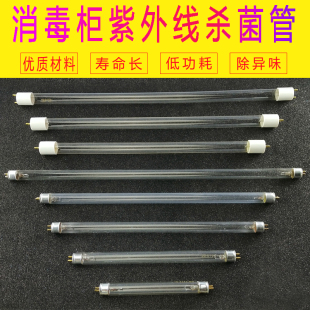 消毒碗柜紫外线灯管石英玻璃杀菌蓝光除螨高鹏T5 t8臭氧4W40瓦