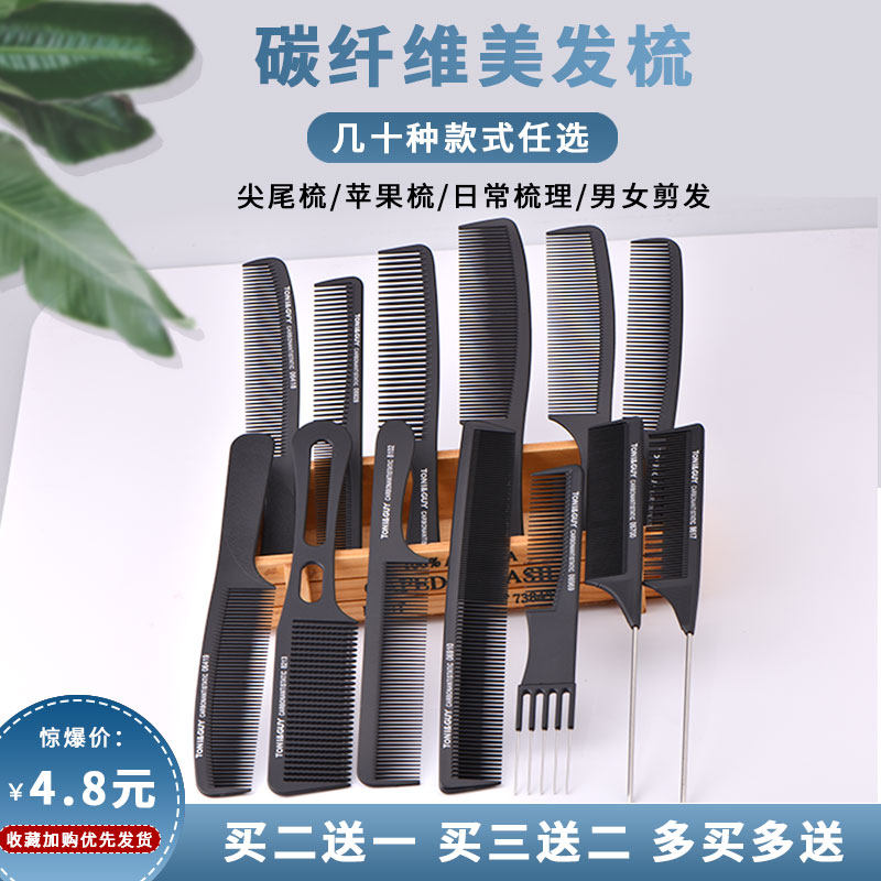 汤尼盖男士剪发梳子专业造型尖尾梳影楼盘发宽密齿打毛倒梳防静电