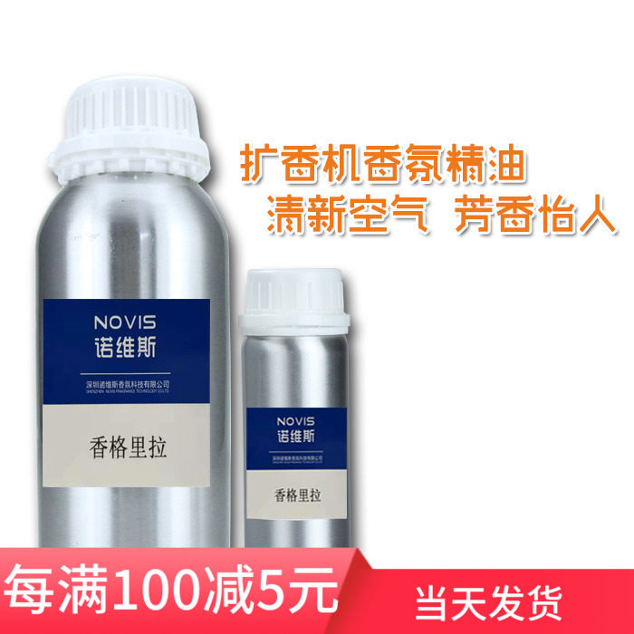 加香机扩香机精油补充液香精香料喷香机加湿器香薰精油酒店香水