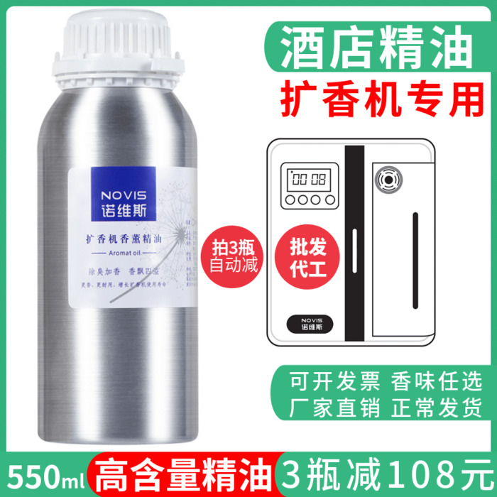 香薰精油补充液五星级酒店香氛扩香机专用白茶香水550ML香格里拉