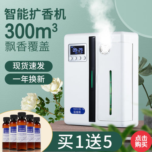 酒店大堂香熏机扩香机自动喷香机
