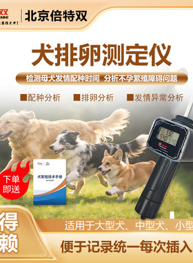 犬排卵仪升级一次开关出三组数值