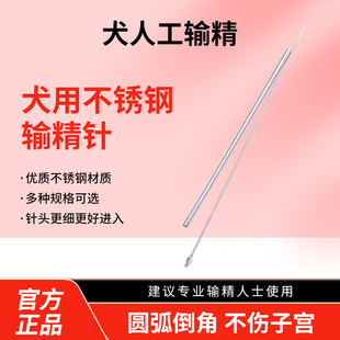 犬用输精钢针不锈钢套管狗狗人工授精套管器械犬不锈钢配种设备