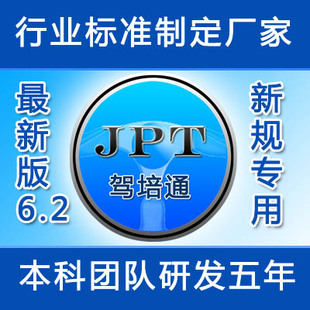 科目三路考仪软件、播报软件、驾培通 支持全国多伦三联精英
