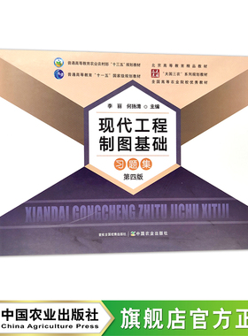 定价32元  现代工程制图基础习题集（第四版） 109-29793-7   2022-08-25
