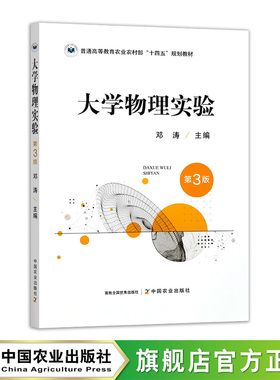 大学物理实验（第三版）33021-4 邓涛  2025.08 34元