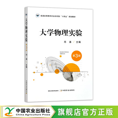 大学物理实验（第三版）33021-4 邓涛  2025.08 34元