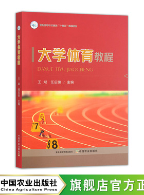大学体育教程  33540  王斌，任启俊