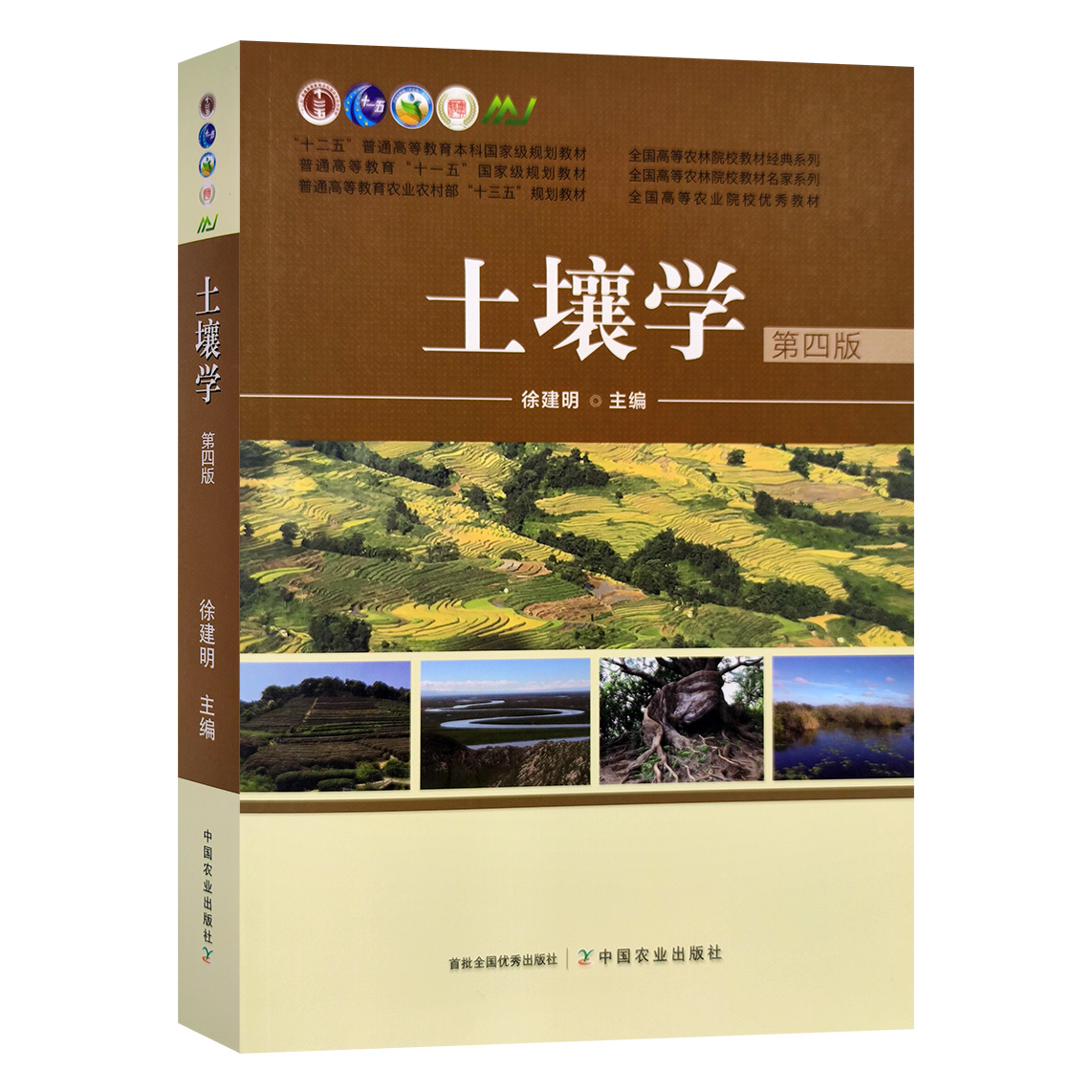 土壤学第四版26193  普通高等教育农业农村部“十三五”规划教材2019-12-20 书籍/杂志/报纸 大学教材 原图主图