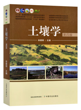 土壤学第四版261938  普通高等教育农业农村部“十三五”规划教材2019-12-20    2025印刷  定价77.5元