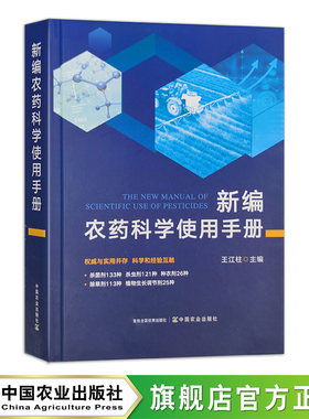 新编科学用药使用手册