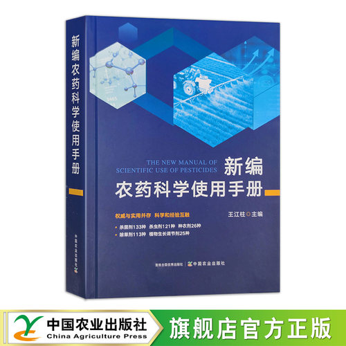 新编科学用药使用手册