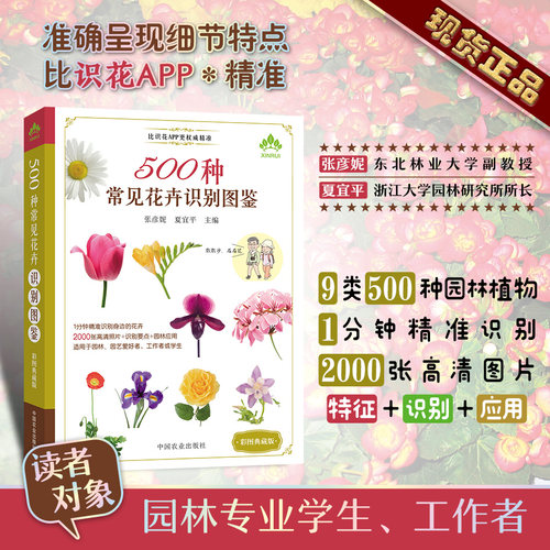 正版现货 花卉识别 花卉图鉴 养花书籍 养花