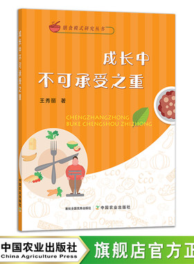 成长中不可承受之重 29218 儿童安全 健康成长 肥胖 减重 锻炼 健身 减肥
