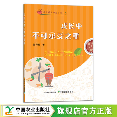 成长中不可承受之重 29218 儿童安全 健康成长 肥胖 减重 锻炼 健身 减肥