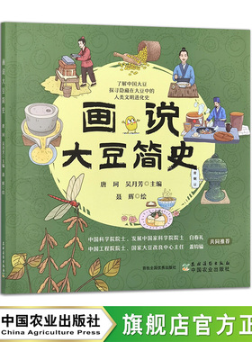 画说大豆简史 5852-8 画说农业面源污染防治  31893-9