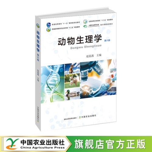 官方直营 现货正版 高等教材 动物 大学教材