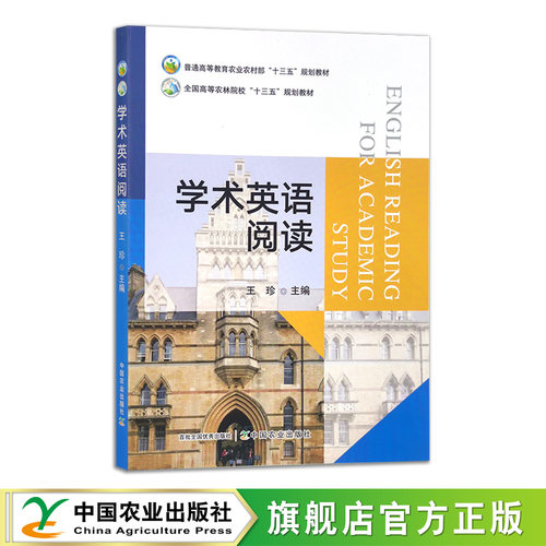 官方正版学术英语阅读