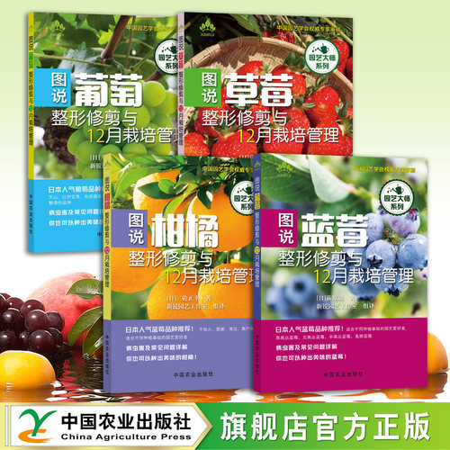 官方直营 现货正版 柑橘修剪 种植科技