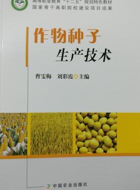 作物种子生产技术    2013-09-29  39.50