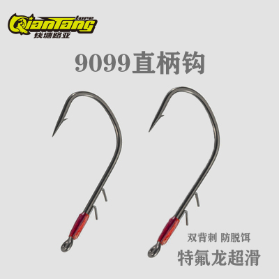 9099手工改装直柄钩加强特氟龙钱塘路亚黑坑自由钓组长柄倒钓匀收