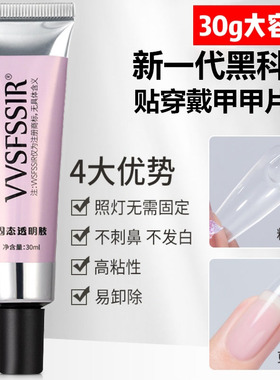 穿戴甲固态胶甲片可二次使用牢固