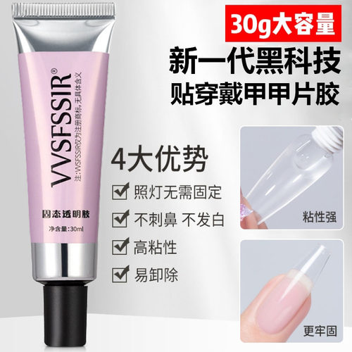 穿戴甲固态胶甲片可二次使用牢固