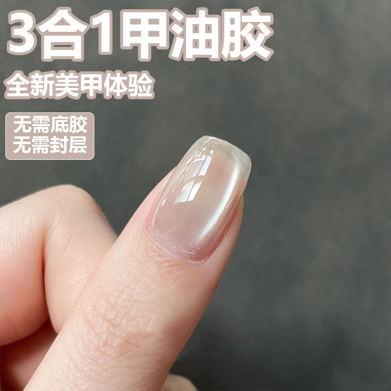 白开水玻璃珠猫眼指甲油胶2025年新款懒人三合一免底胶封层美甲胶