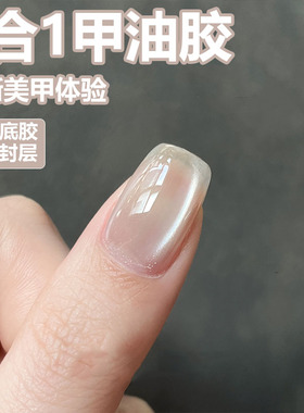 白开水玻璃珠猫眼指甲油胶2026年新款懒人三合一免底胶封层美甲胶