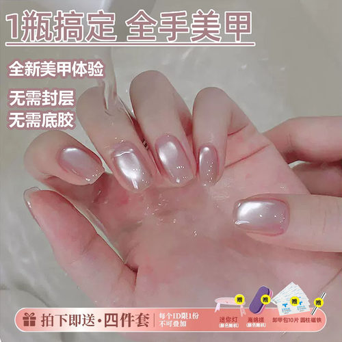 五合一猫眼甲油胶显白爆闪