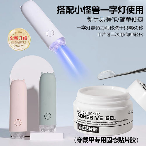 甲片穿戴甲新款指感固态贴片胶