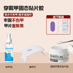美甲固态贴片胶穿戴甲胶水持久牢固体贴指甲片粘合剂美甲专用凝胶
