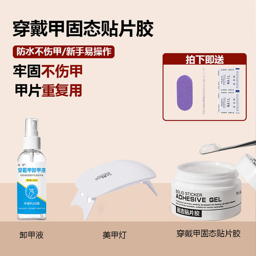 穿戴甲固态贴片胶甲片可二次使用