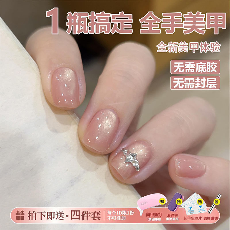 秋冬懒人猫眼甲油胶裸粉色五合一三合一免封层1瓶搞定美甲指甲油
